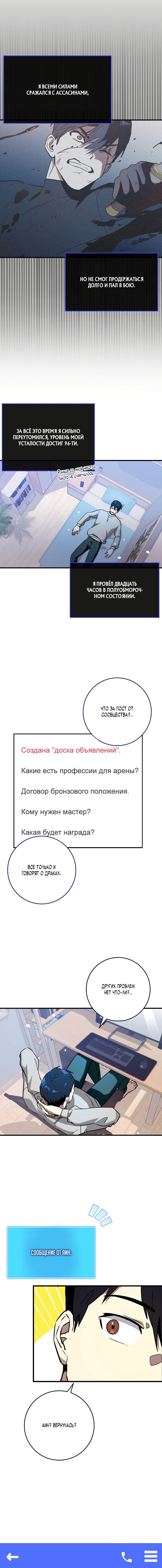 Манга Тяжёлая ноша саппорта - Глава 25 Страница 11