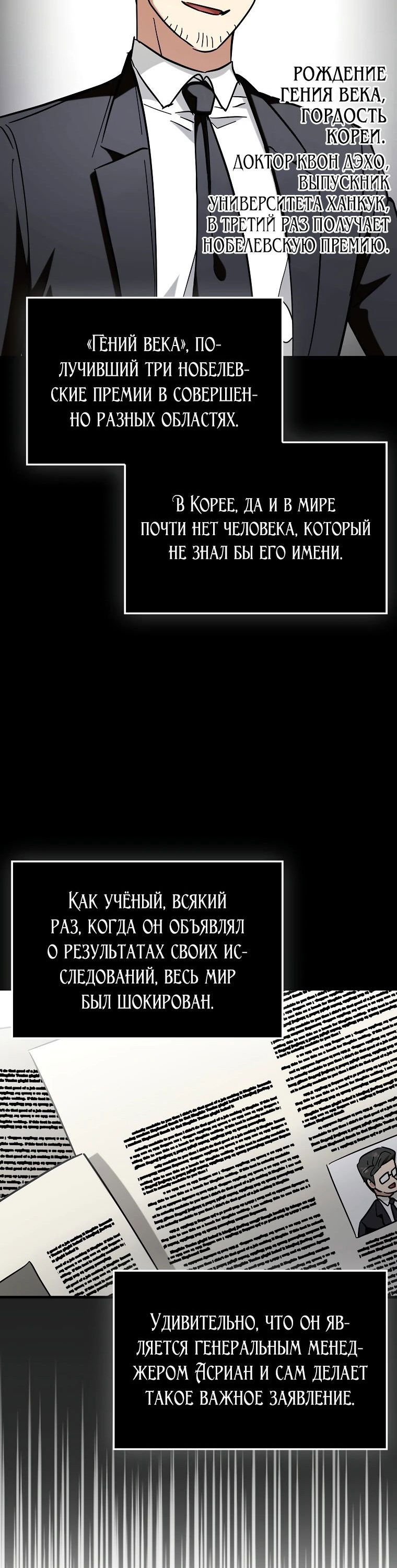 Манга Тяжёлая ноша саппорта - Глава 67 Страница 55