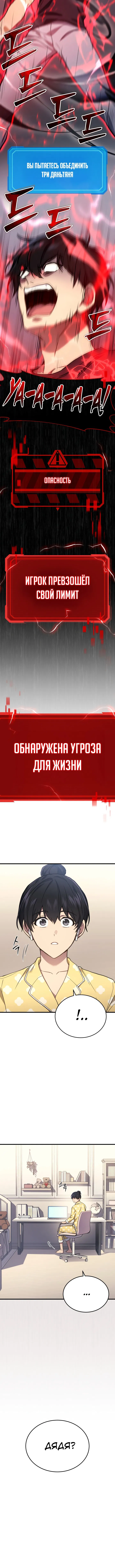 Манга Бог войны, регрессировавший на 2 уровень - Глава 13 Страница 15