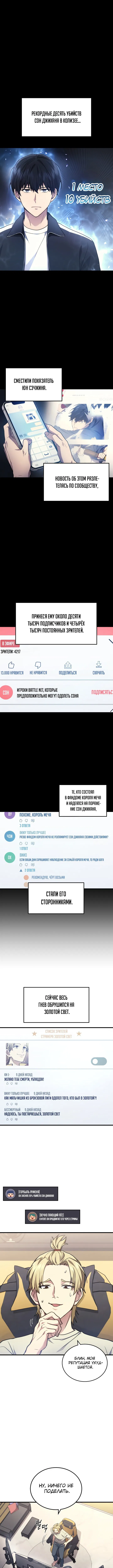 Манга Бог войны, регрессировавший на 2 уровень - Глава 13 Страница 1