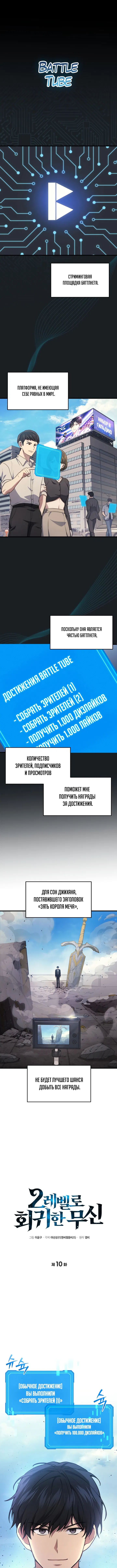 Манга Бог войны, регрессировавший на 2 уровень - Глава 10 Страница 1