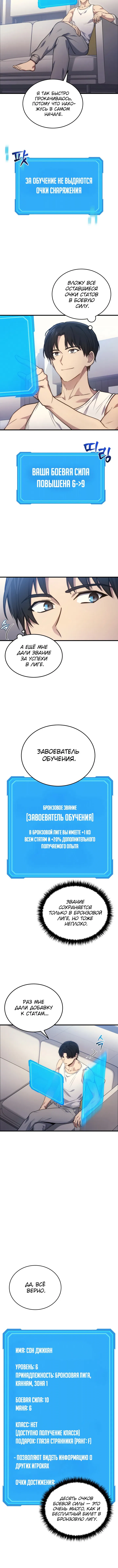 Манга Бог войны, регрессировавший на 2 уровень - Глава 5 Страница 3