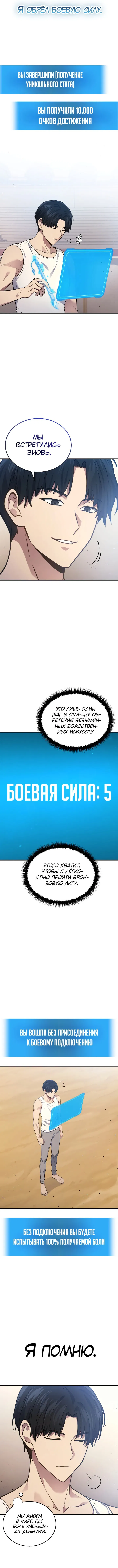 Манга Бог войны, регрессировавший на 2 уровень - Глава 2 Страница 18