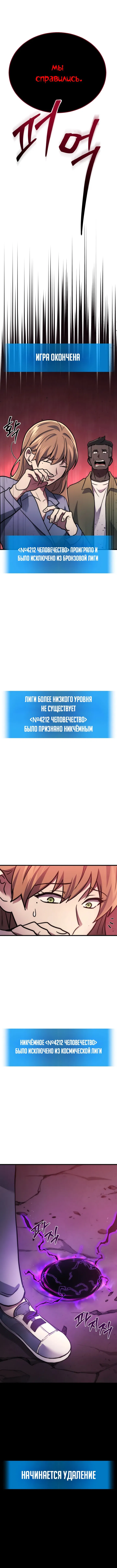 Манга Бог войны, регрессировавший на 2 уровень - Глава 1 Страница 21