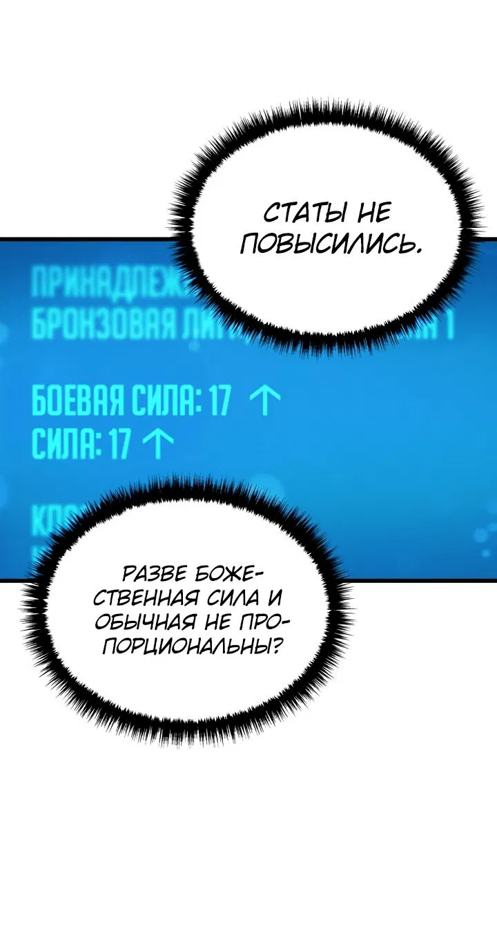 Манга Бог войны, регрессировавший на 2 уровень - Глава 23 Страница 32