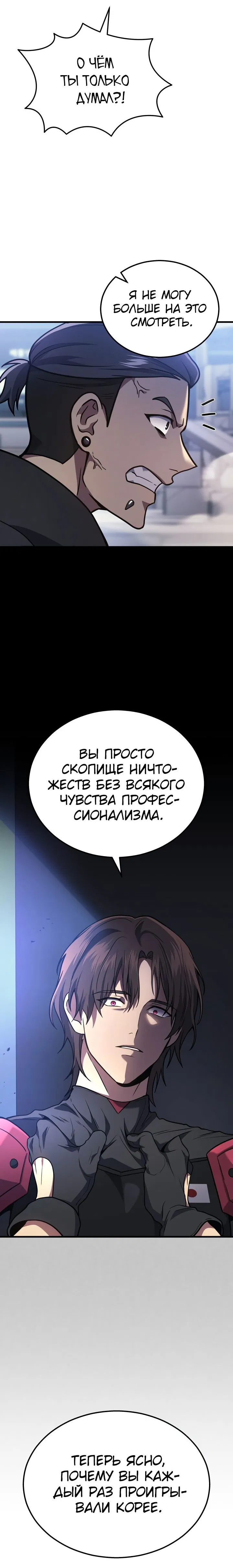 Манга Бог войны, регрессировавший на 2 уровень - Глава 34 Страница 41