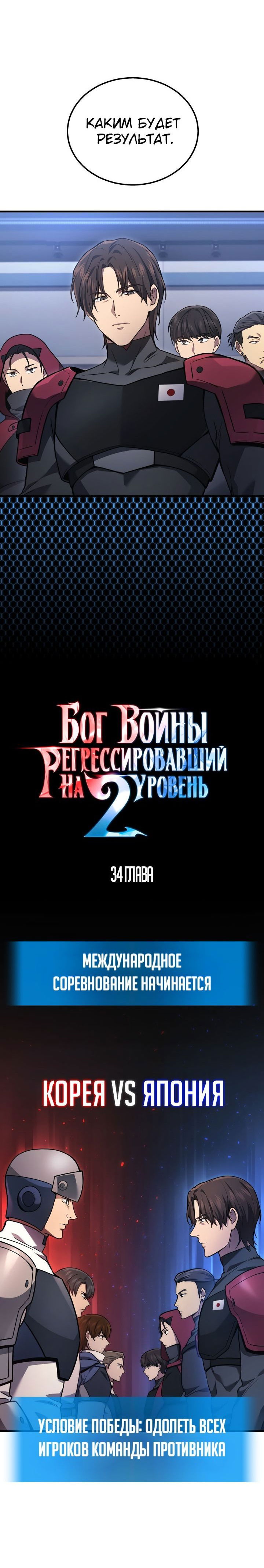 Манга Бог войны, регрессировавший на 2 уровень - Глава 34 Страница 6