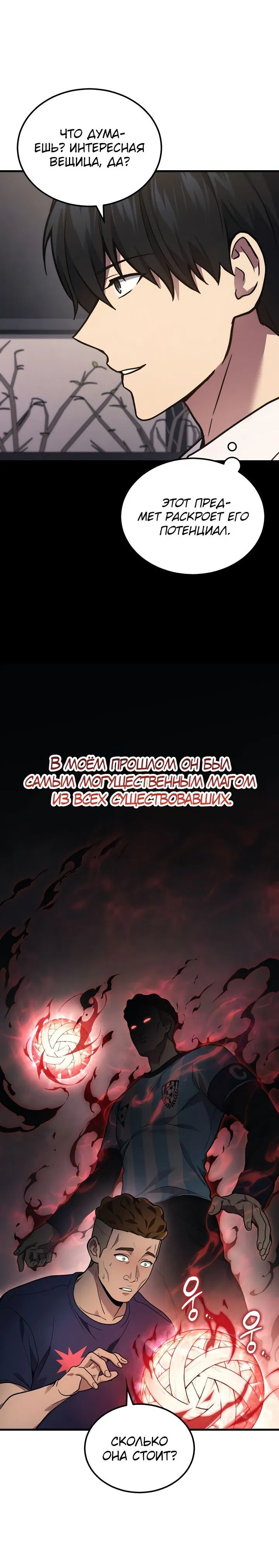 Манга Бог войны, регрессировавший на 2 уровень - Глава 33 Страница 49