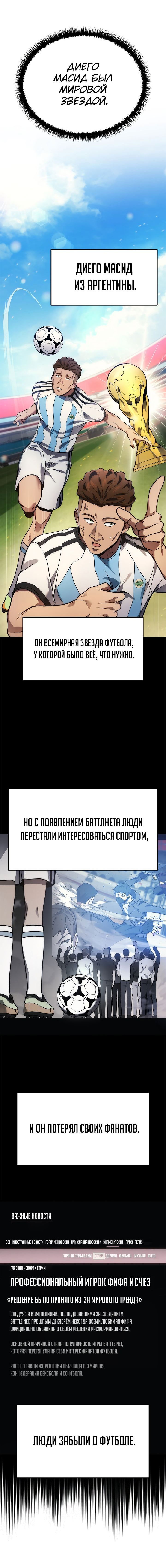 Манга Бог войны, регрессировавший на 2 уровень - Глава 33 Страница 40