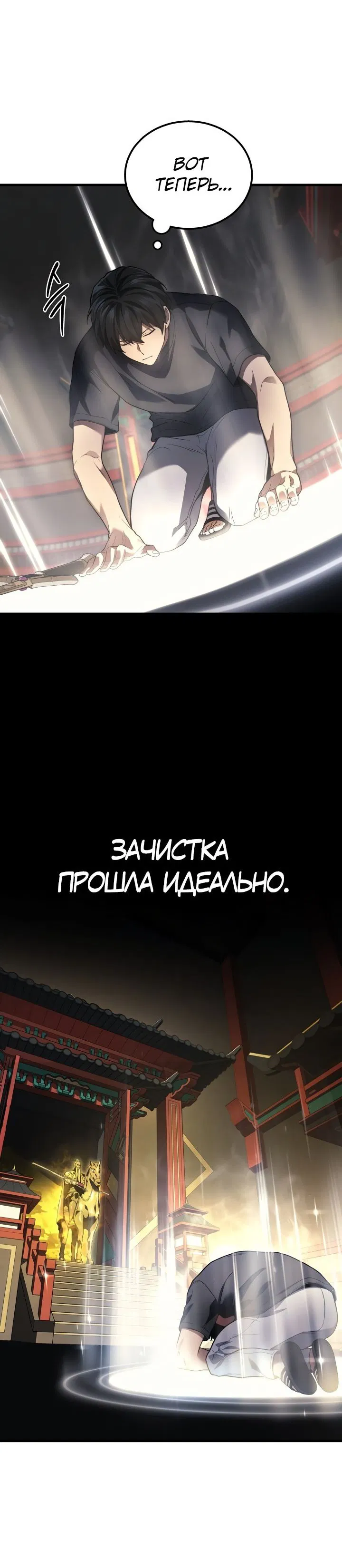 Манга Бог войны, регрессировавший на 2 уровень - Глава 30 Страница 12