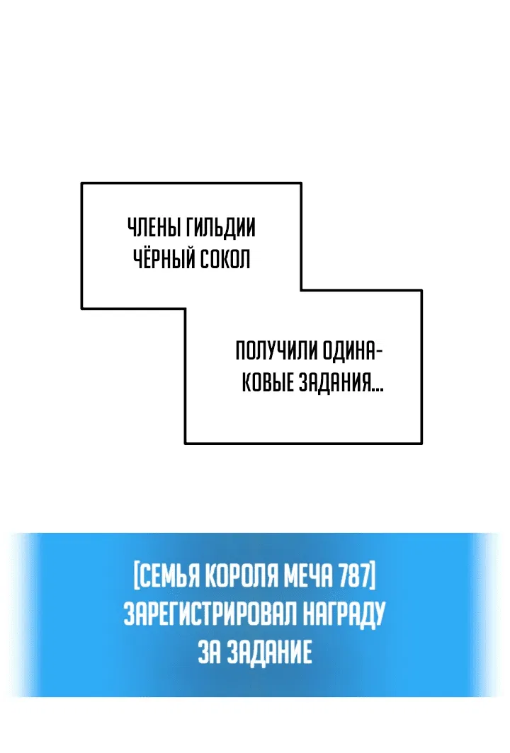 Манга Бог войны, регрессировавший на 2 уровень - Глава 27 Страница 40