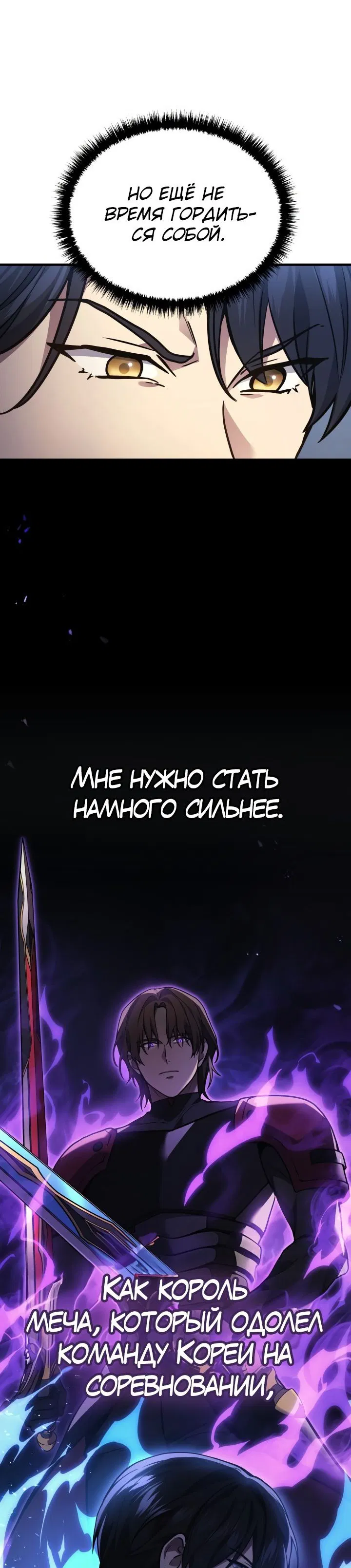 Манга Бог войны, регрессировавший на 2 уровень - Глава 36 Страница 42