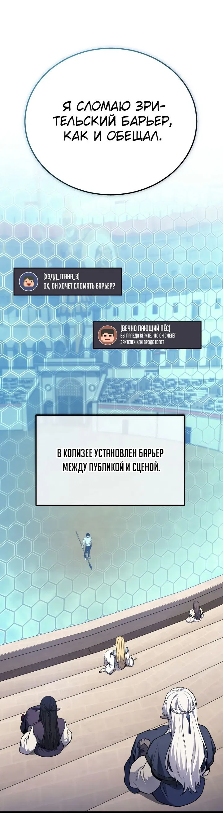 Манга Бог войны, регрессировавший на 2 уровень - Глава 38 Страница 43