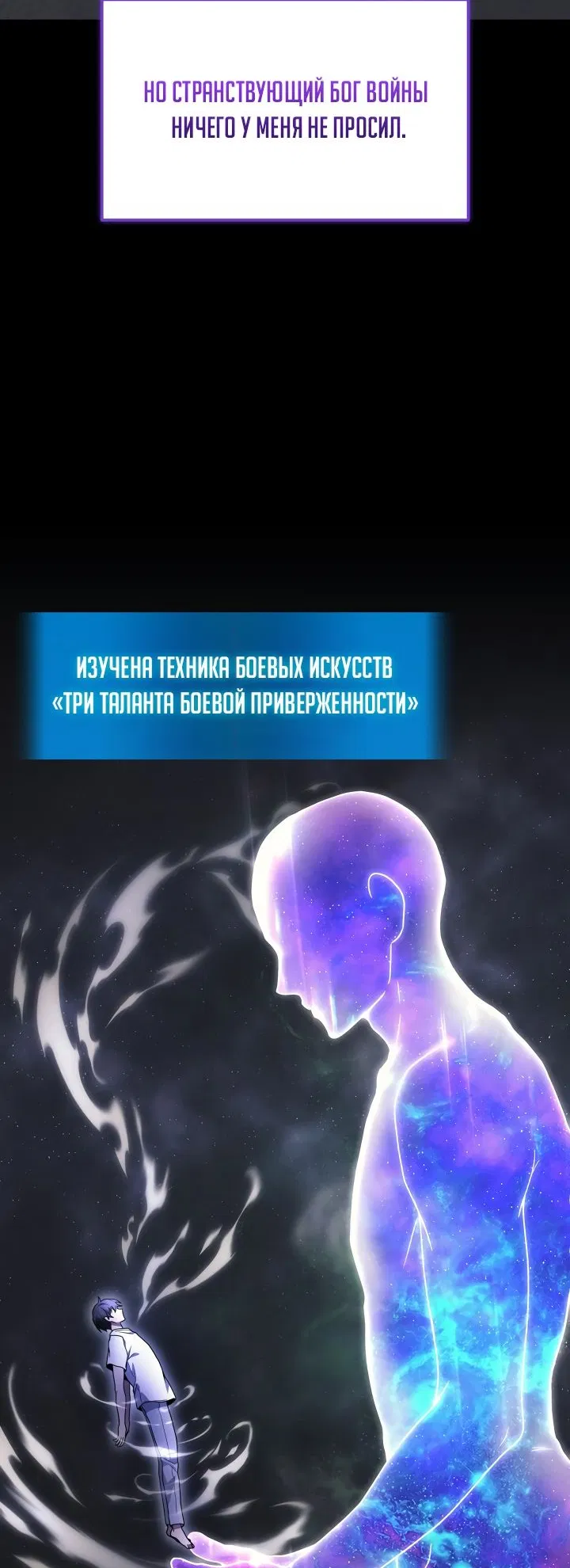 Манга Бог войны, регрессировавший на 2 уровень - Глава 43 Страница 49