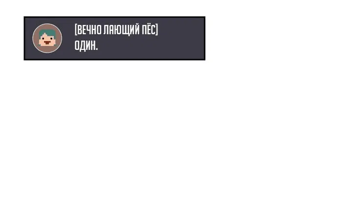 Манга Бог войны, регрессировавший на 2 уровень - Глава 44 Страница 52