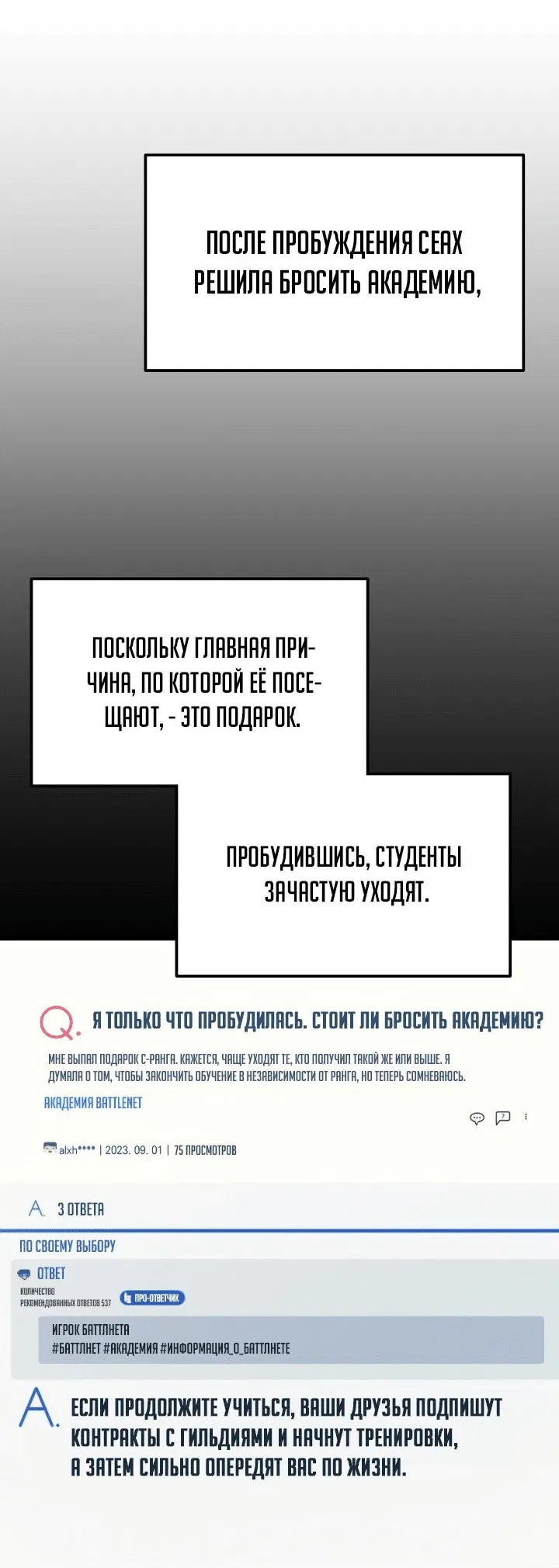 Манга Бог войны, регрессировавший на 2 уровень - Глава 44 Страница 4