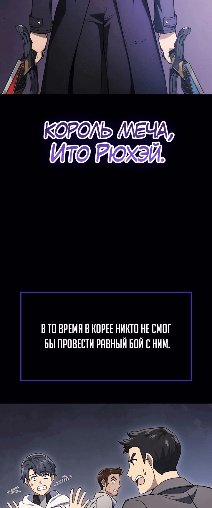 Манга Бог войны, регрессировавший на 2 уровень - Глава 45 Страница 4