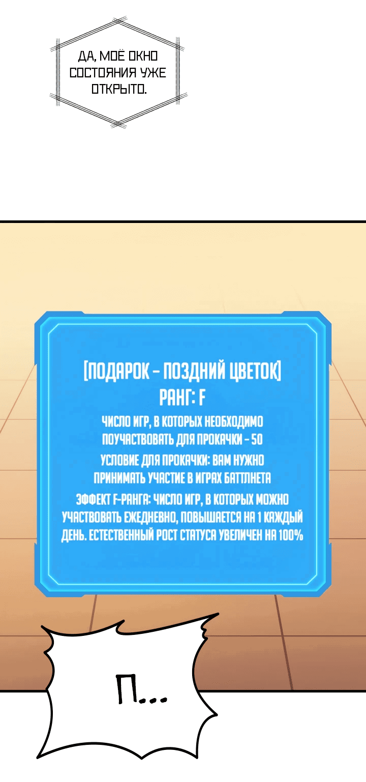 Манга Бог войны, регрессировавший на 2 уровень - Глава 52 Страница 57