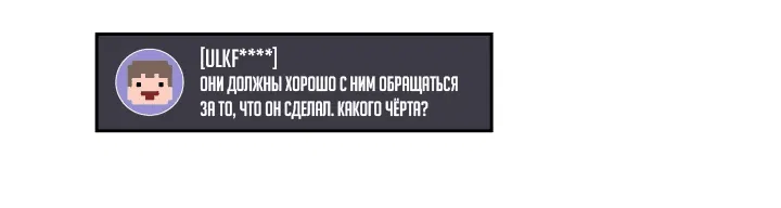 Манга Бог войны, регрессировавший на 2 уровень - Глава 52 Страница 52