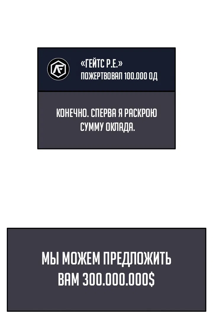 Манга Бог войны, регрессировавший на 2 уровень - Глава 52 Страница 66