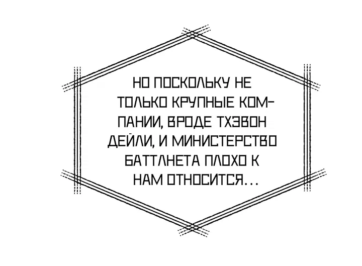 Манга Бог войны, регрессировавший на 2 уровень - Глава 52 Страница 70