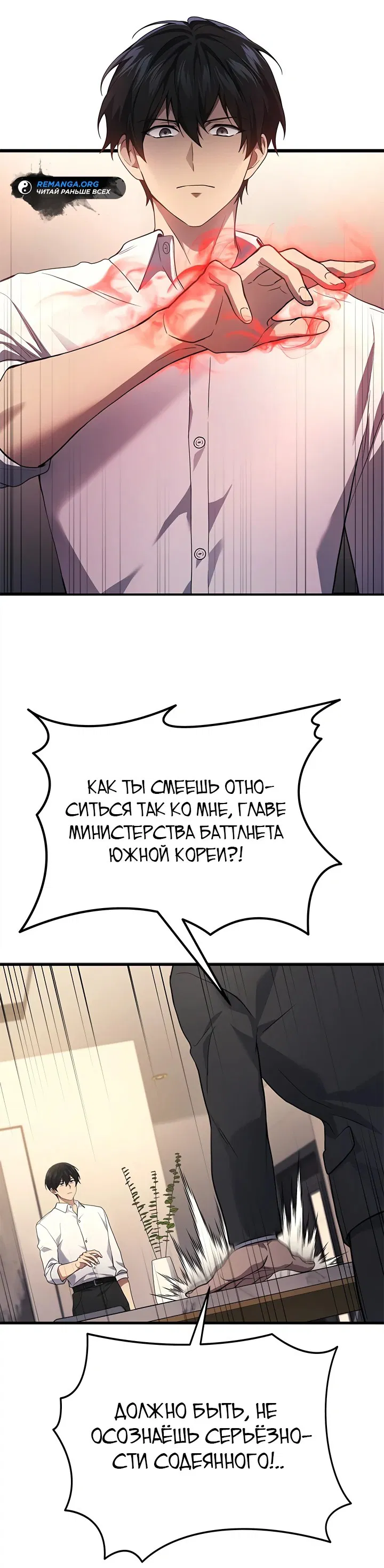 Манга Бог войны, регрессировавший на 2 уровень - Глава 52 Страница 33