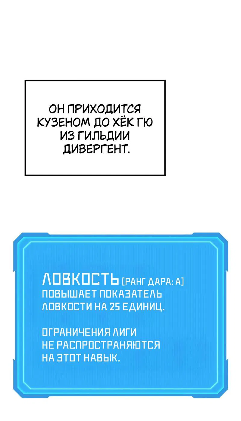 Манга Бог войны, регрессировавший на 2 уровень - Глава 53 Страница 33