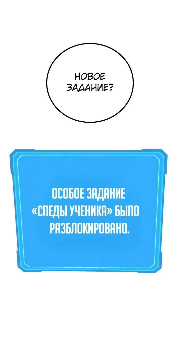 Манга Бог войны, регрессировавший на 2 уровень - Глава 59 Страница 29