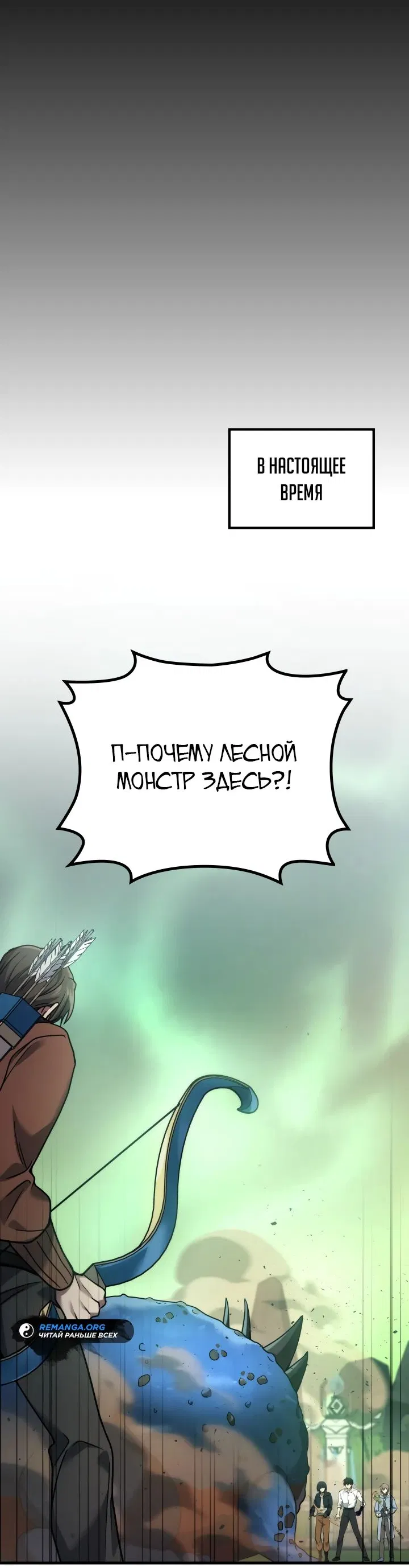 Манга Бог войны, регрессировавший на 2 уровень - Глава 59 Страница 8