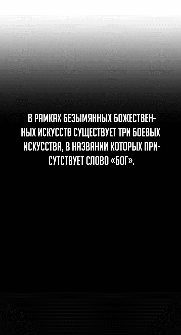 Манга Бог войны, регрессировавший на 2 уровень - Глава 60 Страница 26