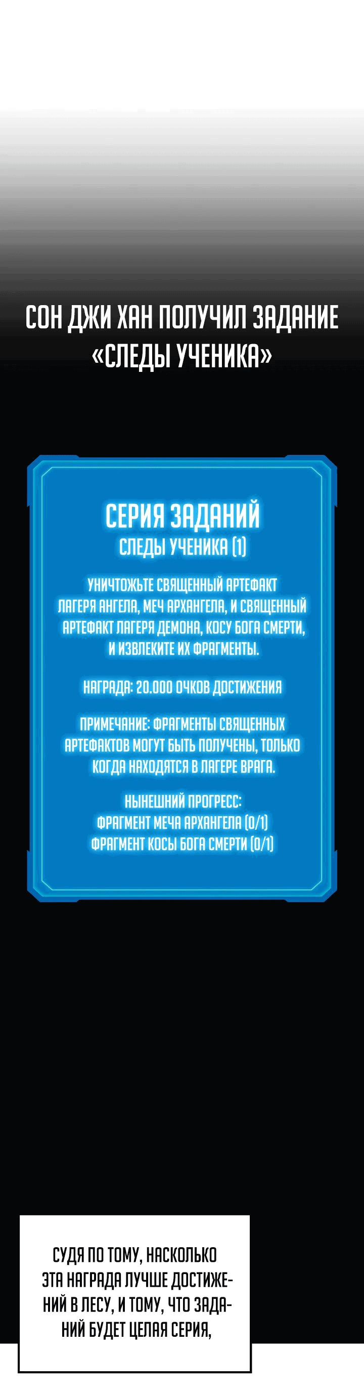 Манга Бог войны, регрессировавший на 2 уровень - Глава 60 Страница 1