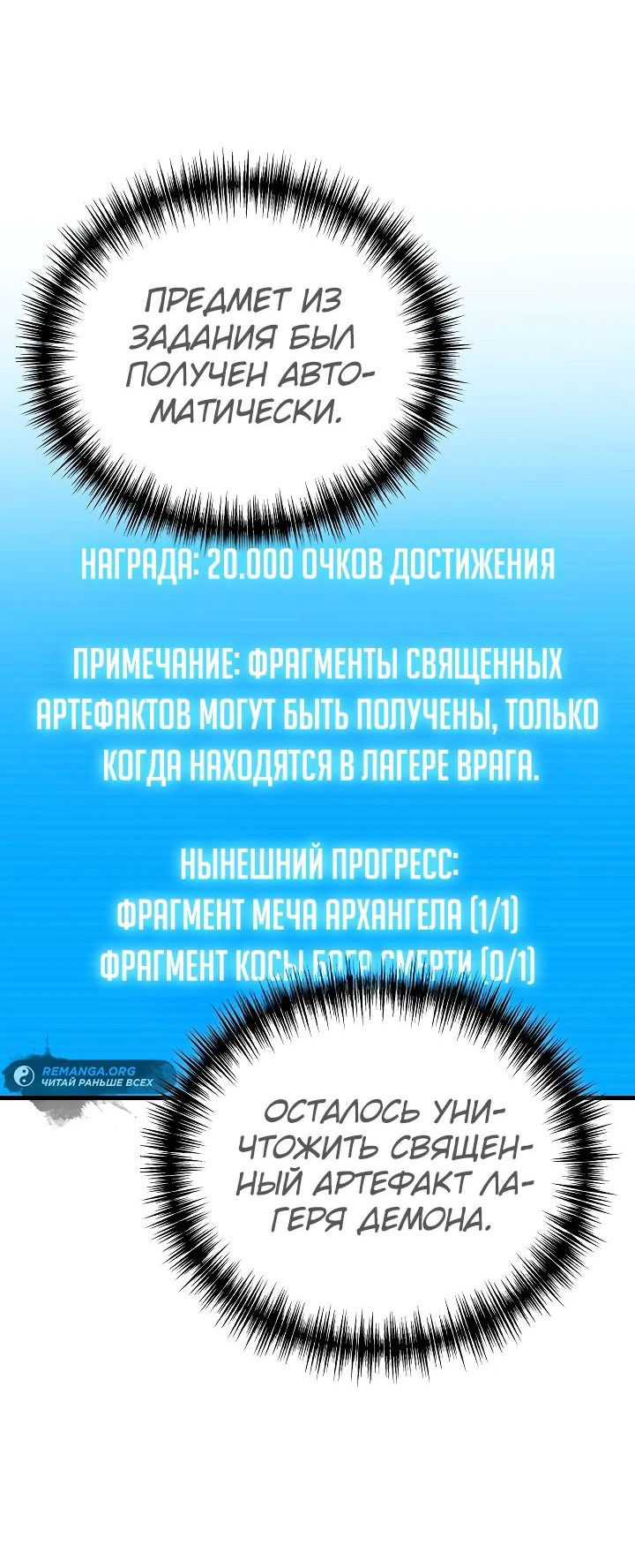 Манга Бог войны, регрессировавший на 2 уровень - Глава 60 Страница 67