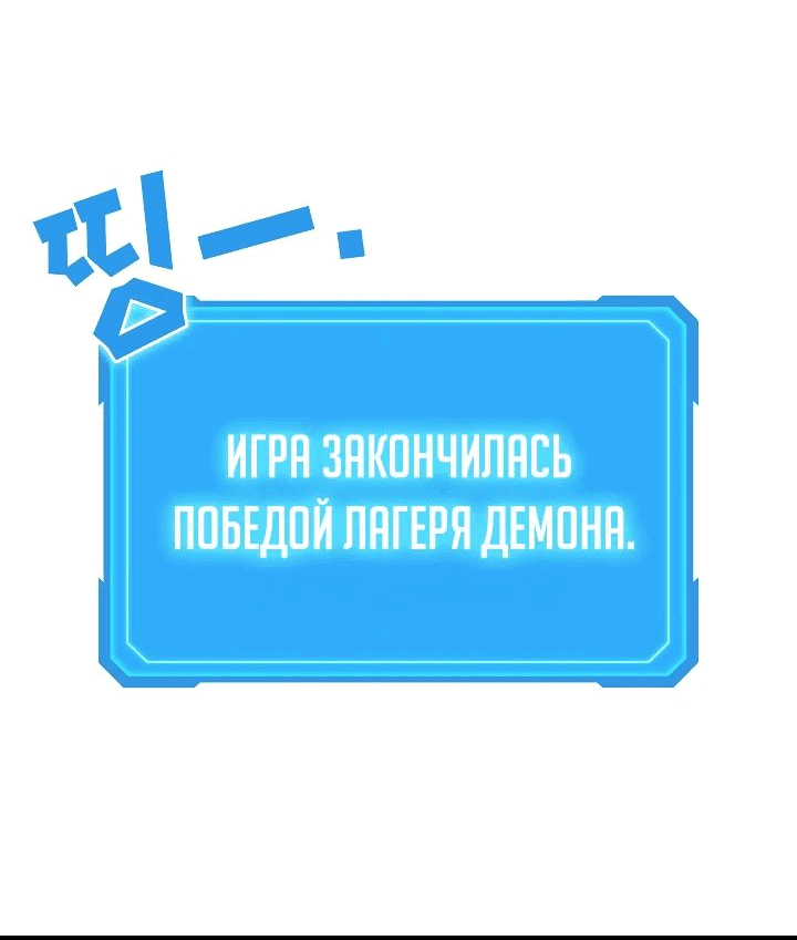 Манга Бог войны, регрессировавший на 2 уровень - Глава 60 Страница 49