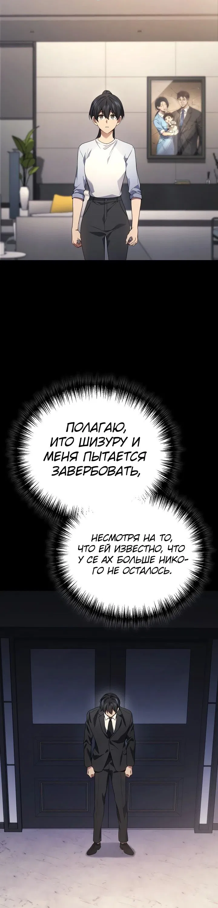 Манга Бог войны, регрессировавший на 2 уровень - Глава 65 Страница 32