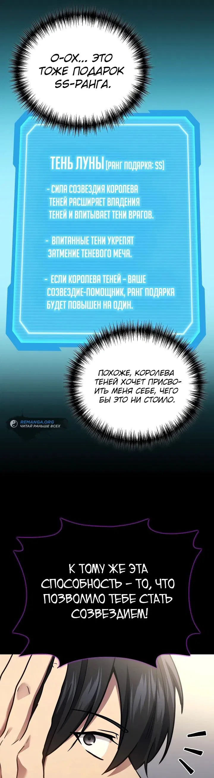 Манга Бог войны, регрессировавший на 2 уровень - Глава 65 Страница 21