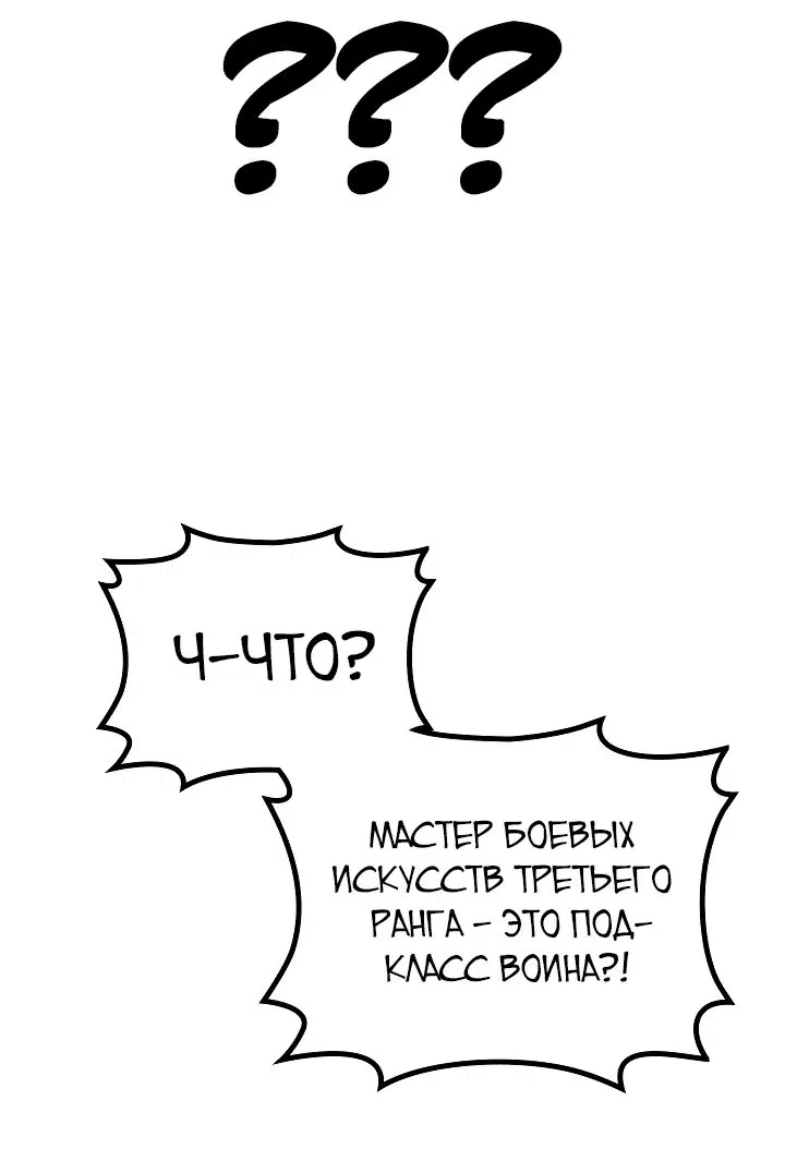 Манга Бог войны, регрессировавший на 2 уровень - Глава 68 Страница 39