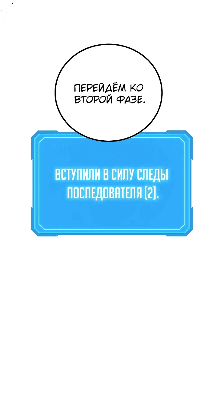 Манга Бог войны, регрессировавший на 2 уровень - Глава 68 Страница 77