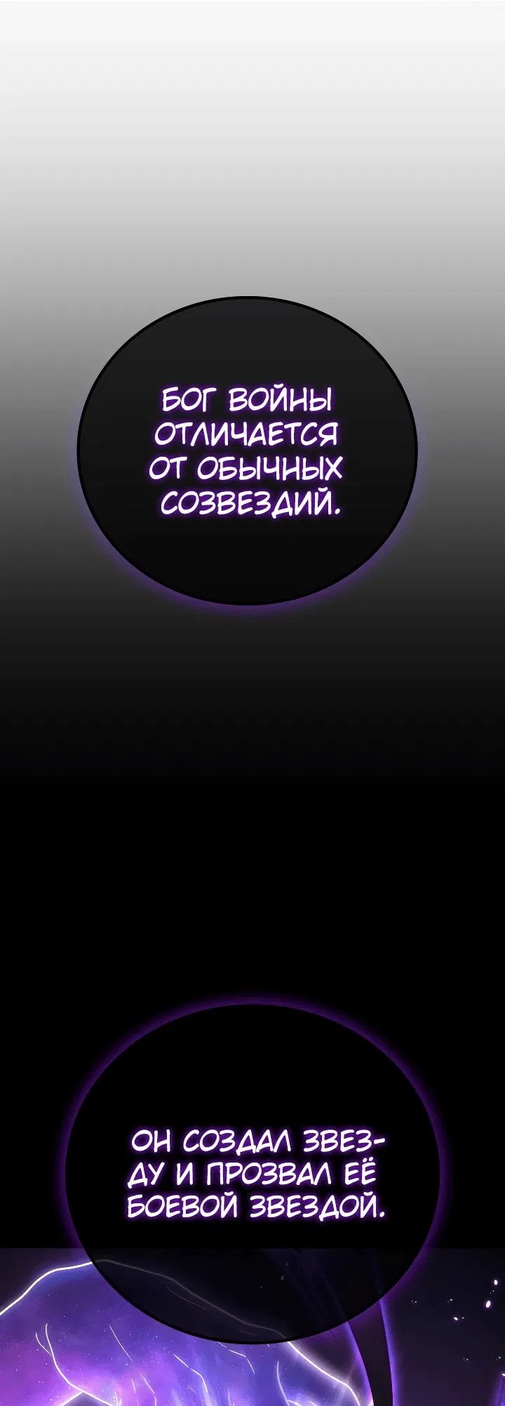 Манга Бог войны, регрессировавший на 2 уровень - Глава 73 Страница 53