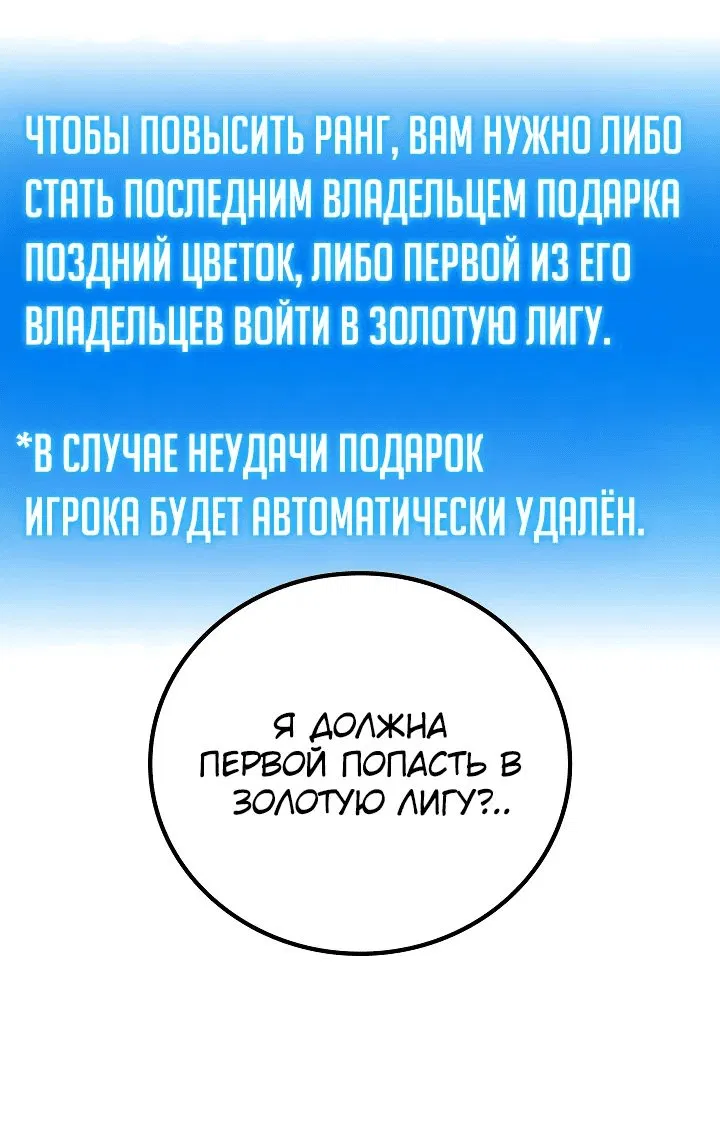 Манга Бог войны, регрессировавший на 2 уровень - Глава 79 Страница 65