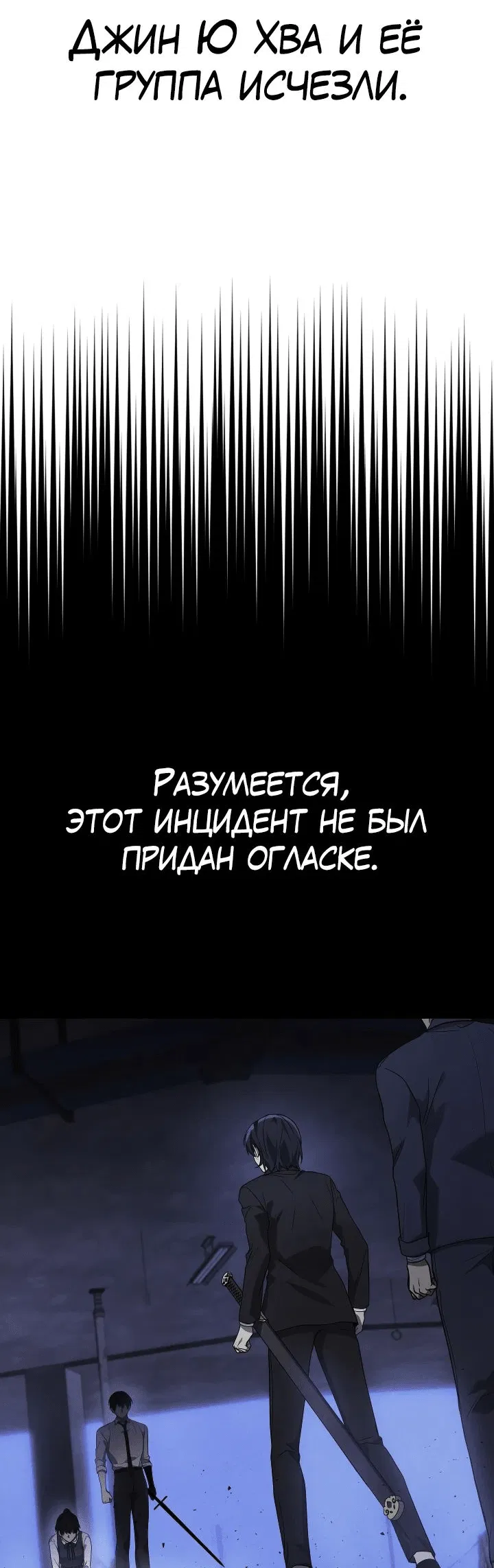 Манга Бог войны, регрессировавший на 2 уровень - Глава 84 Страница 7