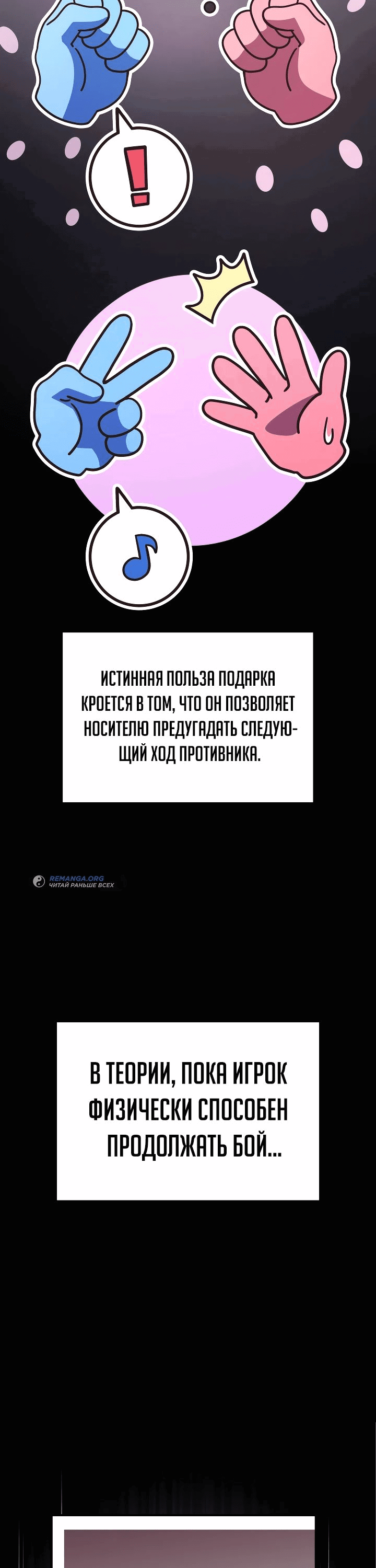 Манга Бог войны, регрессировавший на 2 уровень - Глава 92 Страница 62