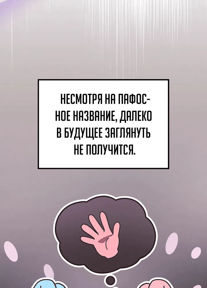 Манга Бог войны, регрессировавший на 2 уровень - Глава 92 Страница 61