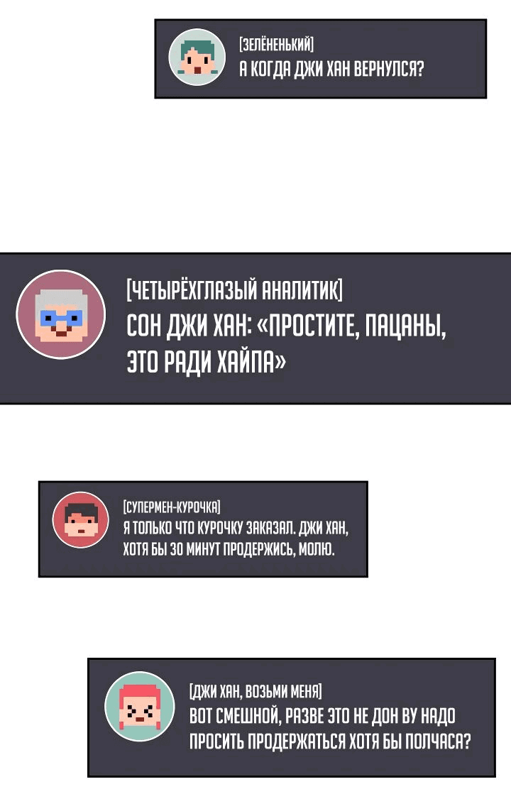 Манга Бог войны, регрессировавший на 2 уровень - Глава 92 Страница 45