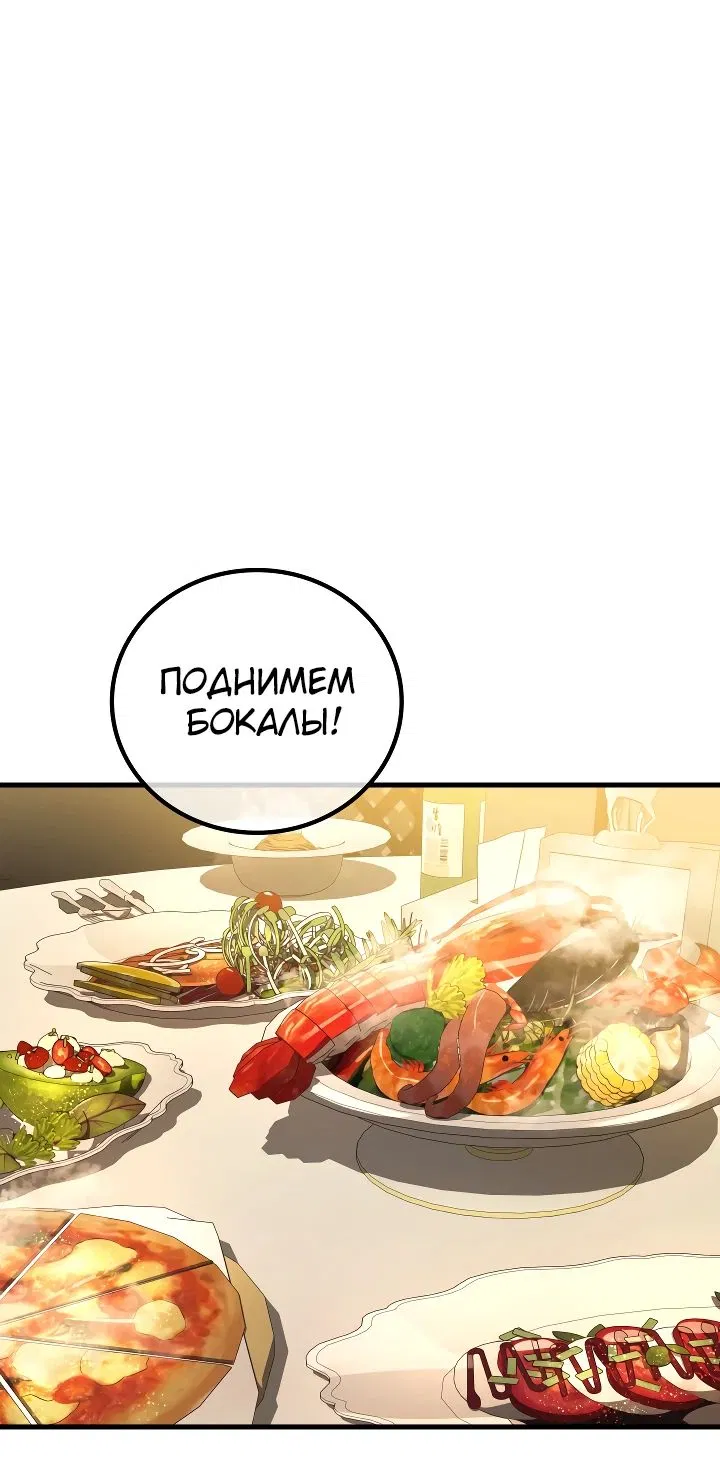 Манга Бог войны, регрессировавший на 2 уровень - Глава 94 Страница 1