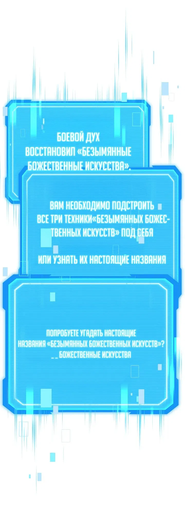 Манга Бог войны, регрессировавший на 2 уровень - Глава 94 Страница 13
