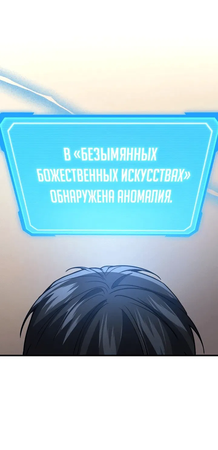 Манга Бог войны, регрессировавший на 2 уровень - Глава 94 Страница 11