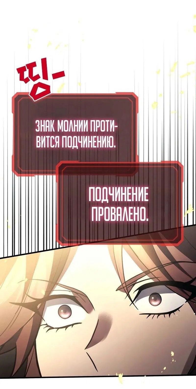 Манга Бог войны, регрессировавший на 2 уровень - Глава 98 Страница 21