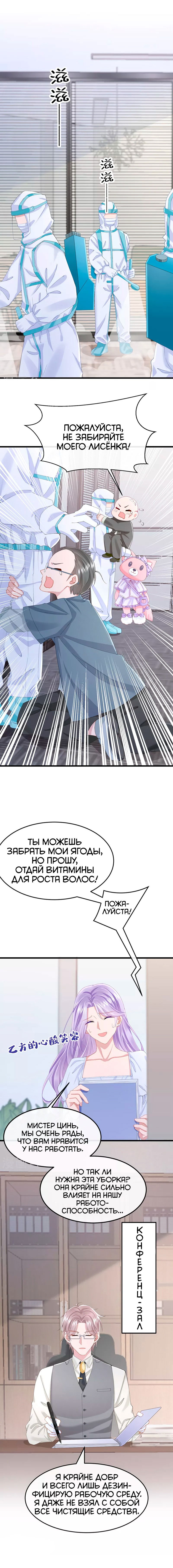Манга Моё милое сокровище - Глава 36 Страница 2