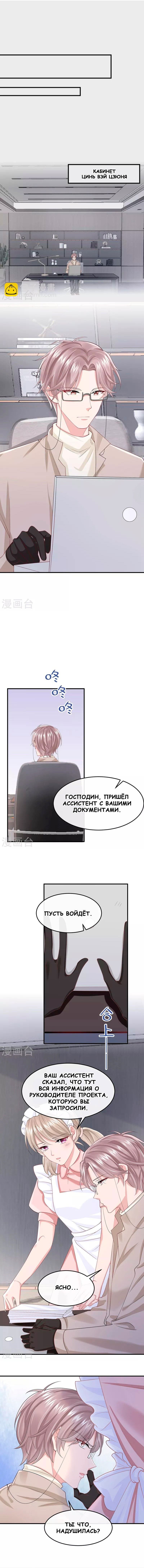 Манга Моё милое сокровище - Глава 34 Страница 6