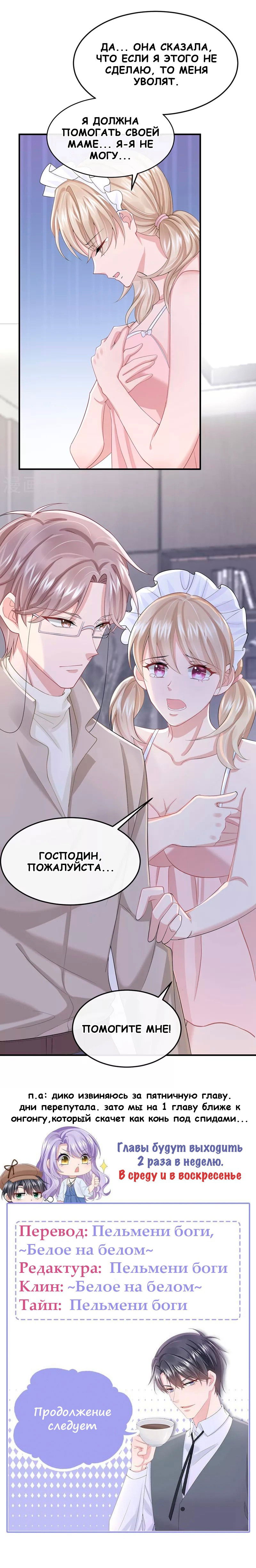 Манга Моё милое сокровище - Глава 34 Страница 8